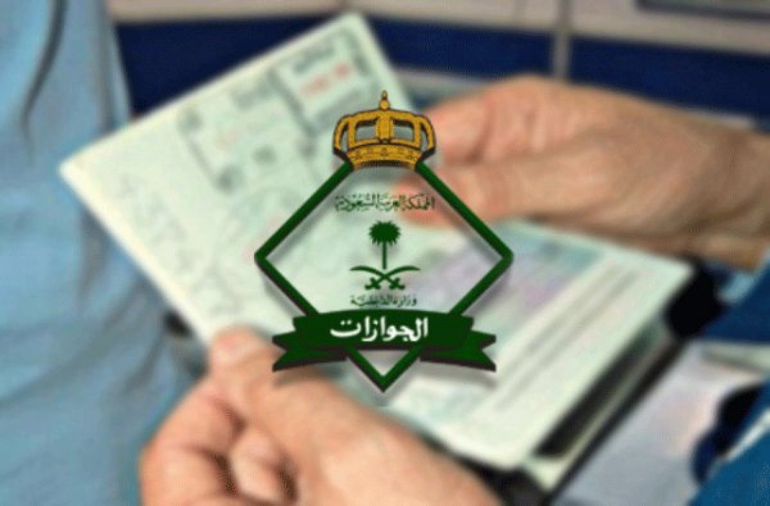 تنزيل 5 - توضيح مهم من &laquo;الجوازات&raquo; بشأن إيقاف تجديد إقامات بعض المهن
