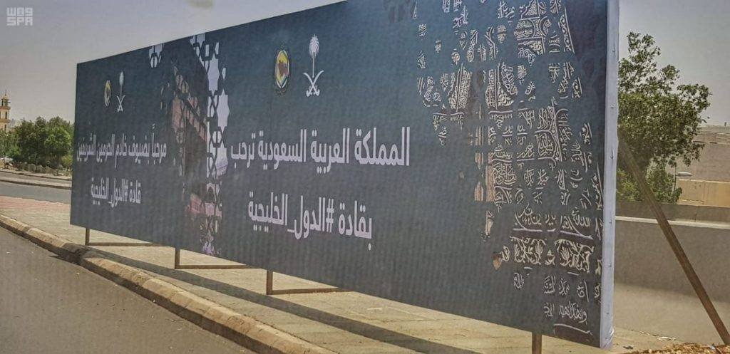 شوارع العاصمة المقدسة تتزين بأعلام الدول المشاركة في القمم الثلاث
