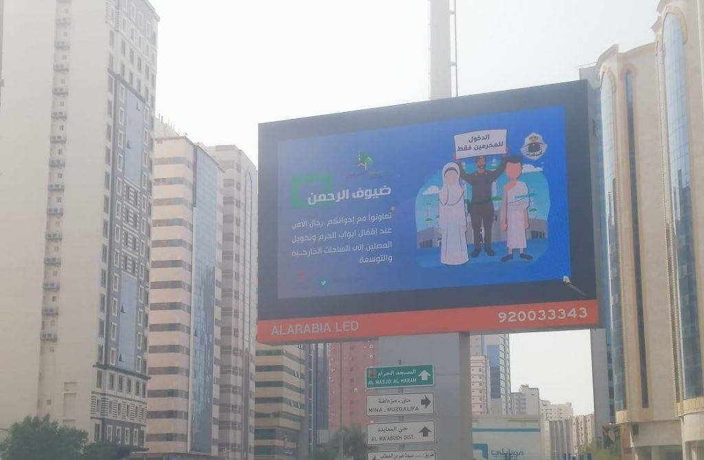 قيادة التوعية والإعلام بالأمن العام تنشر لوحات توعوية بخمس لغات لضيوف الرحمن