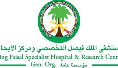 مستشفى الملك فيصل التخصصي تعلن عن وظائف صحية وإدارية شاغرة