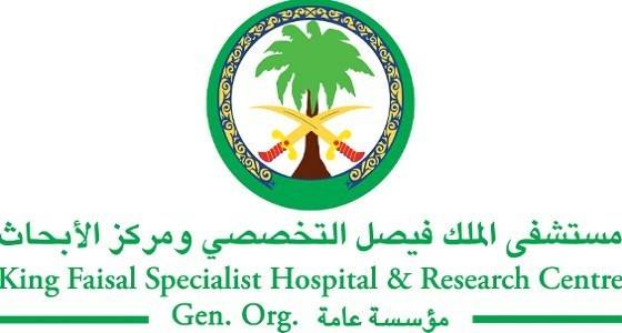 6a53fd52 605a 4d96 9c0b 64106a9bbfd9 - مستشفى الملك فيصل التخصصي تعلن عن وظائف صحية وإدارية شاغرة