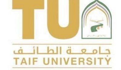 جامعة الطائف تعلن شروط القبول وآلية المفاضلة للدبلوم والبكالوريوس