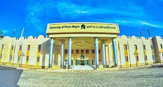 870acec0 bbaf 408f b63a 7871a74300ba - جامعة الأمير مقرن توفر وظائف للنساء