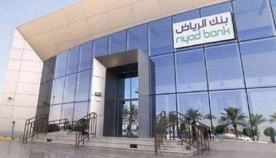 بنك الرياض يعلن عن توفير وظيفة إدارية شاغرة لحديثي التخرج