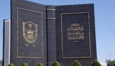 وظائف أكاديمية للجنسين بجامعة الملك سعود في الرياض والأحساء