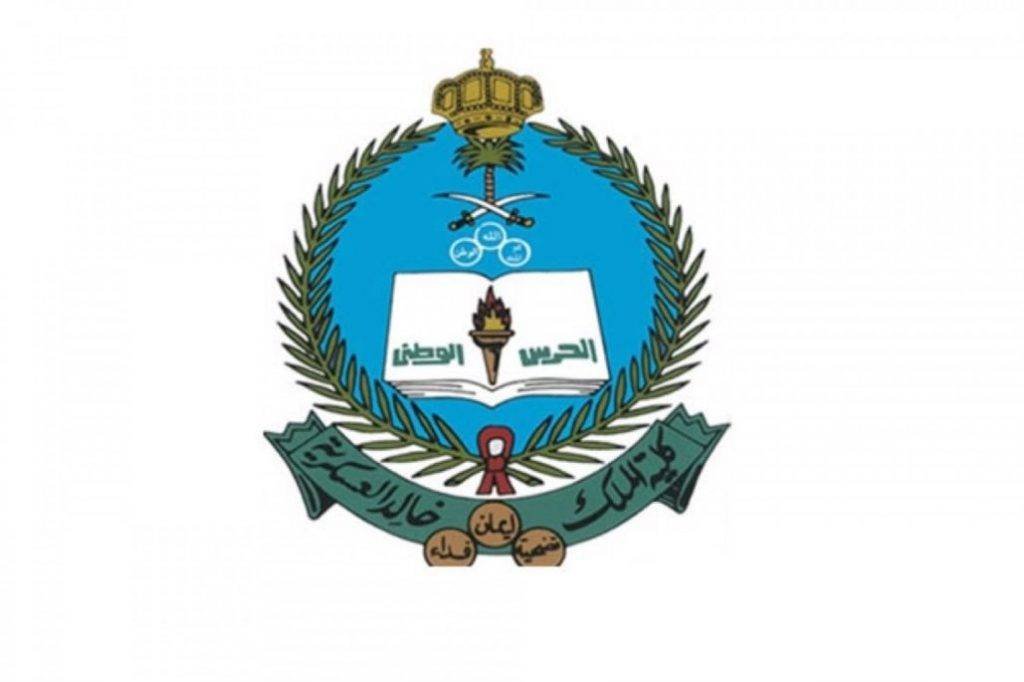 كلية الملك خالد العسكرية (الحرس الوطني) تعلن نتائج القبول الضبّاط (الجامعيين) كلية الملك خالد العسكرية (الحرس الوطني) تعلن نتائج القبول الضبّاط (الجامعيين)