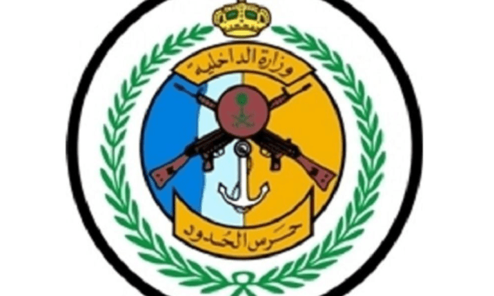 حرس الحدود - حرس الحدود يعلن أسماء المتقدمين للوظائف الصحية لاستكمال إجراءات القبول