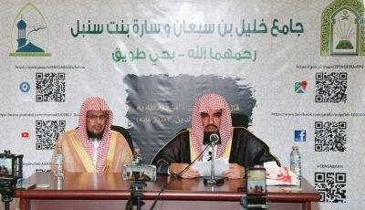 انطلاق دورة الإمام عبداللطيف آل الشيخ العلمية الأولى بالرياض