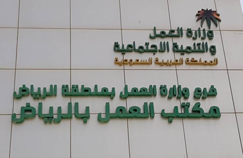 2 3462 - “عمل الرياض” يضبط 340 مخالفة وينذر 229 منشأة خلال أسبوع