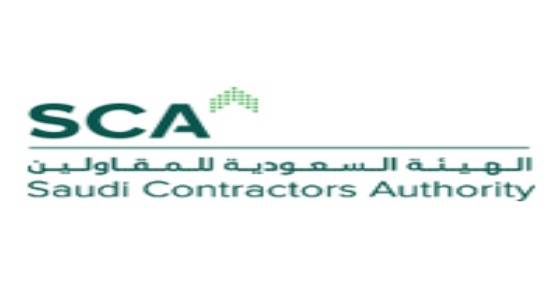 301bbe79 45d7 4b7a aa24 5590a50cc405 - الهيئة السعودية للمقاولين تعلن عن وظيفة نسائية شاغرة