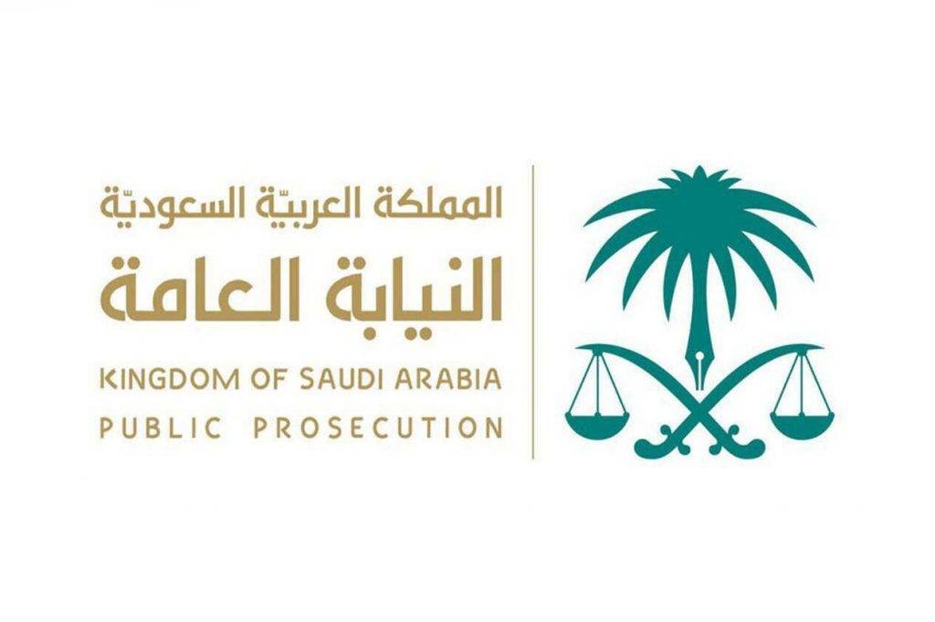 النيابة العامة: السجن 10 سنوات وغرامة مليون ريال لكل من يعرض رشوة أو يعِد موظفاً عاماً بها النيابة العامة: السجن 10 سنوات وغرامة مليون ريال لكل من يعرض رشوة أو يعِد موظفاً عاماً بها