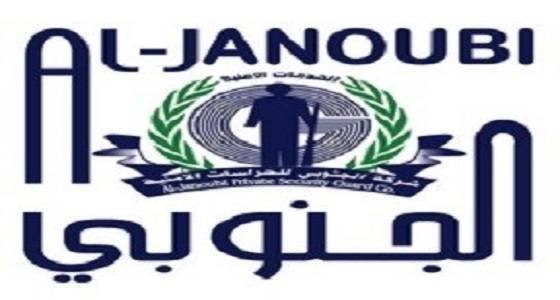 6f58eeec ea2f 479f a02f 4911fbbb8429 - الجنوبي للحراسات الأمنية توفر 30 وظيفة حارس أمن بالشرقية