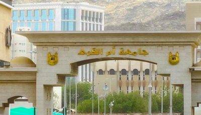 جامعة أم القرى تحدد موعد الاختبارات التحريرية للمتقدمين على وظائفها