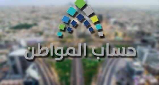 حساب المواطن 1 1 - "حساب المواطن" يرد على مطلقة تعول 4 أبناء بعد توقف الدعم عنها
