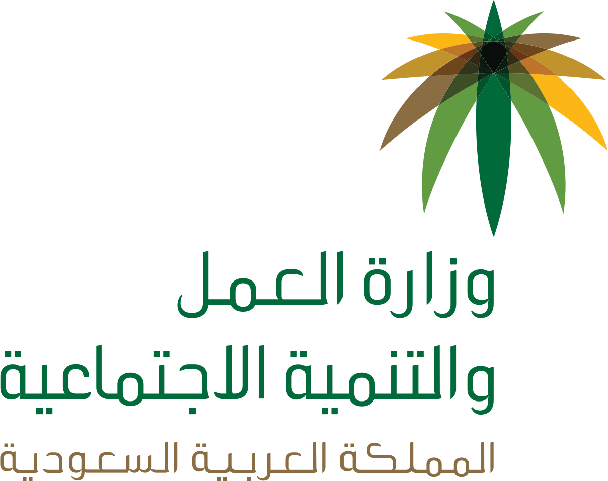 1200px شعار وزارة العمل والتنمية الاجتماعية السعودية.svg  - "العمل": التحرش داخل منشآت القطاع الخاص عقوبته الفصل "فيديو"