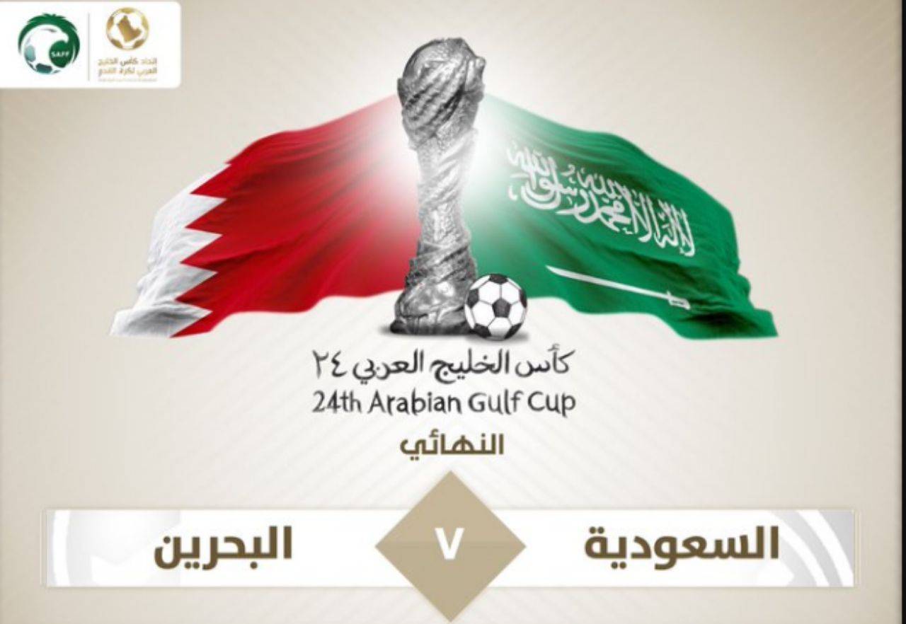 IMG 20191208 035703 922 - نهائي كأس الخليج العربي بين السعودية والبحرين