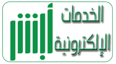 images - وزير الداخلية يدشن 13 خدمة إلكترونية في منصة “أبشر”