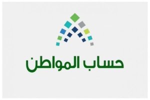 المواطن 1 - عاجل …تقديم موعد حساب المواطن دفعة يناير