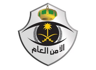 الامن العام - فتح باب القبول والتسجيل بالأمن العام ( القوات الخاصة للأمن الدبلوماسي ) على رتبة (جندي) رجال