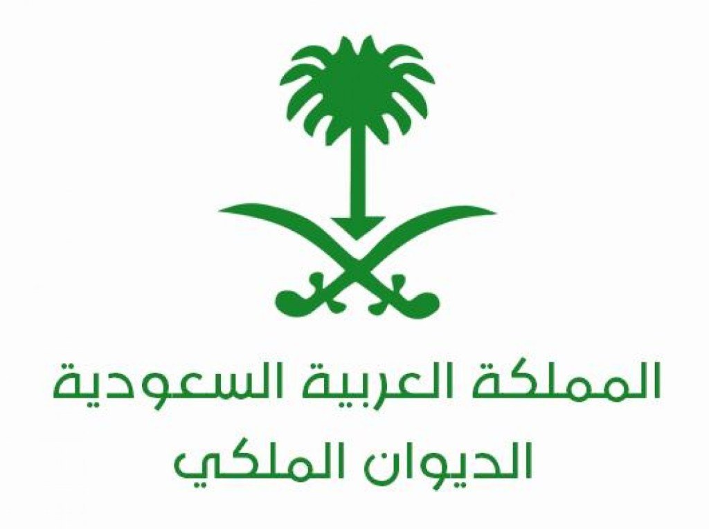 تنزيل - بيان من الديوان الملكي تفاصيله