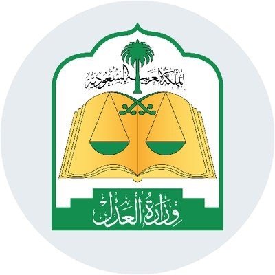 وزارة العدل - عاجل / وزير العدل يصدر قراراً بإلغاء إيقاف الخدمات ووضع ضوابط للحبس التنفيذي