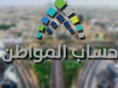 هل يُذكر بدل الغلاء ضمن مصادر الدخل في حساب المواطن ؟ حساب المواطن 1 - هل يُذكر بدل الغلاء ضمن مصادر الدخل في حساب المواطن ؟