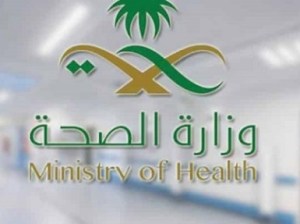 وزارة الصحة تعلن فتح بوابة القبول والتسجيل لبرنامج (الأمن الصحي)