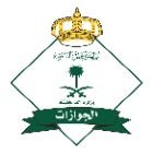 “الجوازات ” تبدأ في إجراءات سفر المعتمرين المتأخرين عن المغادرة تنزيل 1 - “الجوازات ” تبدأ في إجراءات سفر المعتمرين المتأخرين عن المغادرة