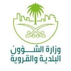 وظائف تقنية للرجال والنساء شاغرة “للجنسين” بوزارة الشؤون البلدية والقروية فهرس 12 - وظائف تقنية للرجال والنساء شاغرة “للجنسين” بوزارة الشؤون البلدية والقروية