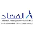 فهرس 43 - وظائف شاغرة بشركة الفهاد وأولادة برواتب تزيد عن 8000 ريال في أكثر من مجال وظيفي