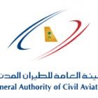 فهرس 99 - الطيران المدني: لن يسمح بوجود مودّعين أو مستقبلين مع المسافرين.. لهذا السبب؟