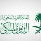 تنزيل - عـــــــاجـــــــل/ بيـــــــــــان مـــن الـــــــــديــوان الملكــــــــــــي &hellip;هـــذا نصـــــــــه