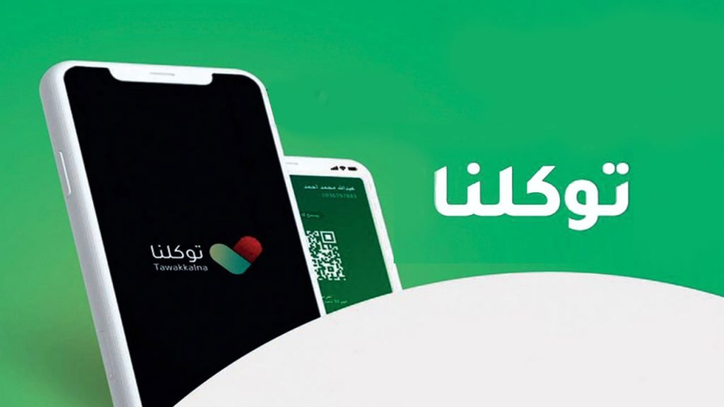 خدمة تصريح طبي طارئ 1024x576 1 - خدمة &ldquo;تصريح طبي طارئ&rdquo; تقدم تصريح فوري للتنقل