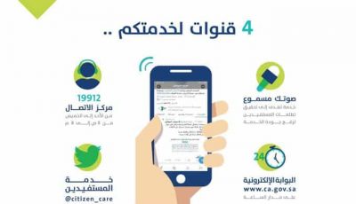 حساب المواطن يرد على استفسارات بشأن الاعتراض وفتح التسجيل