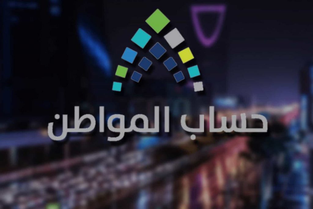 بعد إيداع دعم حساب المواطن .. كيف تتأكد من وصول المبلغ لحسابك؟ بعد إيداع دعم حساب المواطن .. كيف تتأكد من وصول المبلغ لحسابك؟