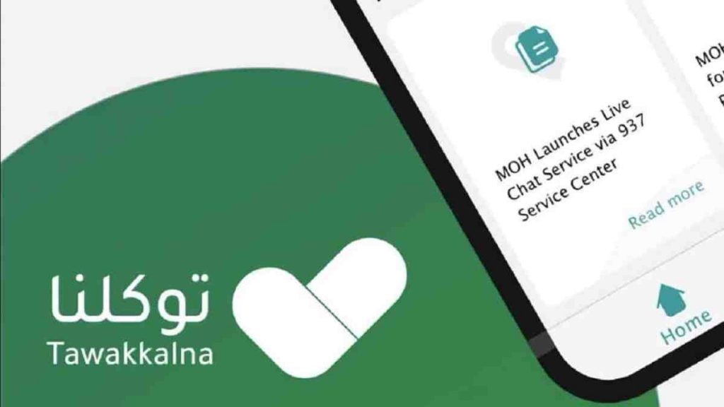 تطبيق «توكلنا» على متجر هواوي.. خدمات كثيرة حول مستجدات كورونا تطبيق «توكلنا» على متجر هواوي.. خدمات كثيرة حول مستجدات كورونا