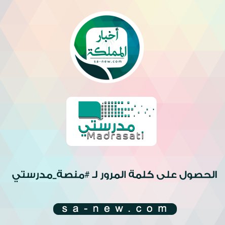 بدون عنوان 2 1 - يمكنكم الحصول على كلمة المرور لـ #منصة_مدرستي من خلال موقع #توكلنا