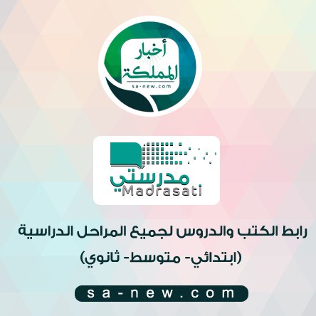 بدون عنوان 2 - إليكم رابط الكتب والدروس لجميع المراحل الدراسية (ابتدائي- متوسط- ثانوي)