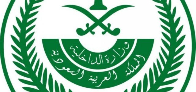 الداخلية - برقم الهوية الاستعلام عن مستحقاتك المالية لدى وزارة الداخلية