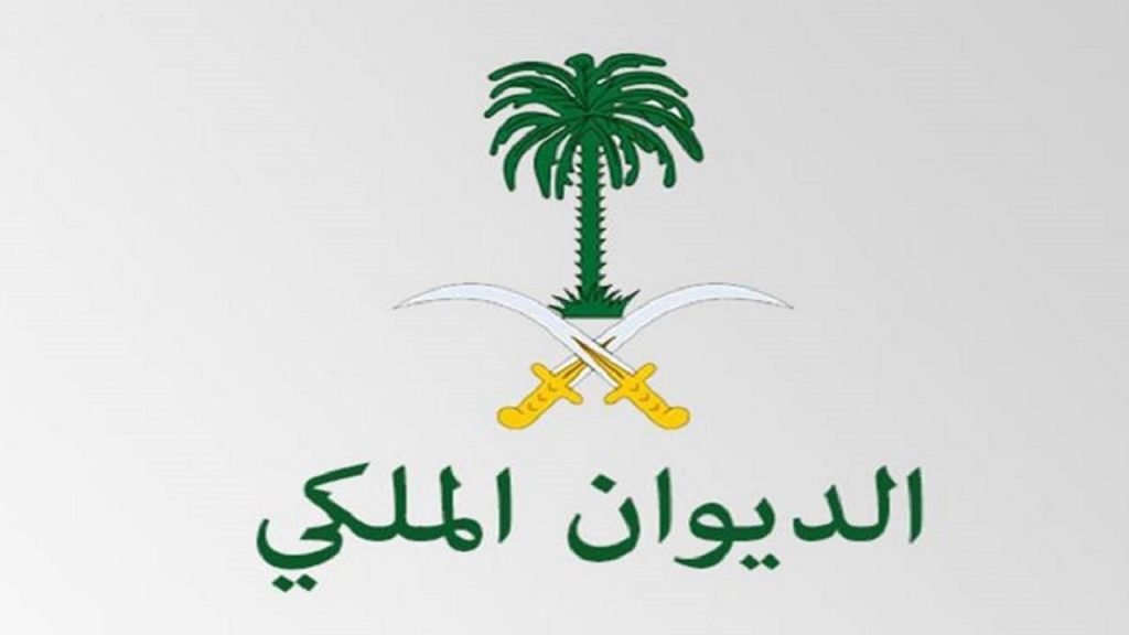 بيان من الديــــــــــــــــــــــوان الملـــــــــــــــــــــــكي بيان من الديــــــــــــــــــــــوان الملـــــــــــــــــــــــكي