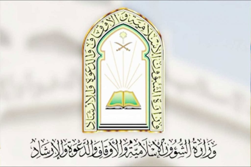 وظائف شاغرة لدى وزارة الشؤون الإسلامية لحملة الثانوية العامة وظائف شاغرة لدى وزارة الشؤون الإسلامية لحملة الثانوية العامة