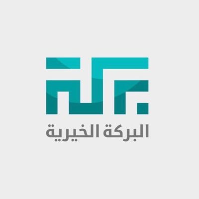 qVOAoE0f 400x400 - جمعية البركة الخيرية بالشرقية تعلن فتح باب التدريب التعاوني 2021م