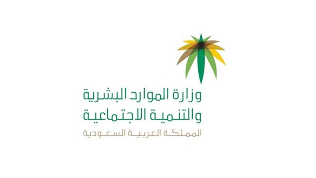 الموارد البشرية تعلن إيقاف هذه الخدمات مؤقتاً .. هنـــــــــــــــــــــــــــــــــــا التفاصيل