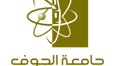 وظائف شاغرة للرجال والنساء توفرها جامعة الجوف