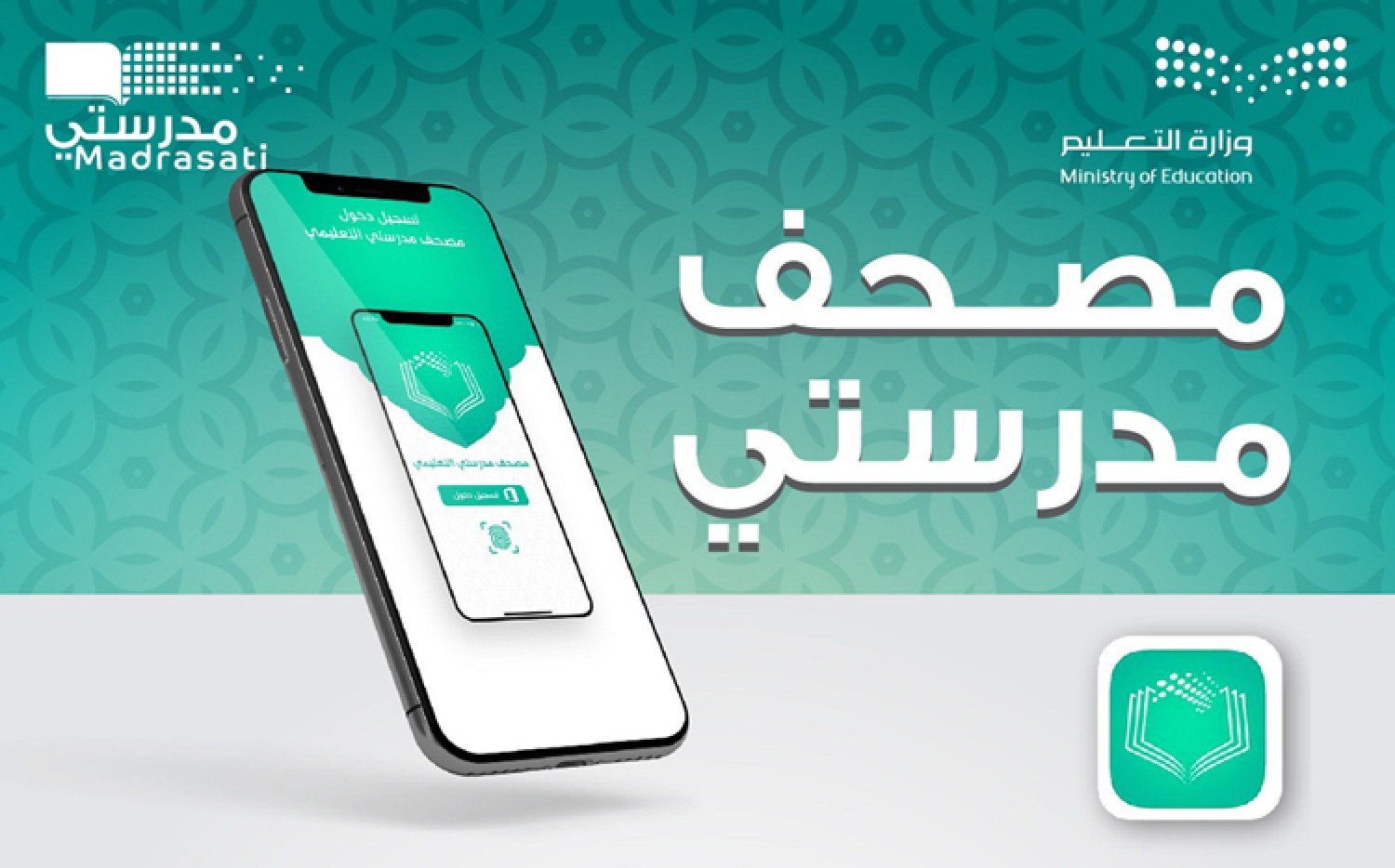 تنزيل 3 5 - &laquo;التعليم&raquo; تدشن تطبيق &laquo;مصحف مدرستي&raquo;.. 7 مميزات رئيسية