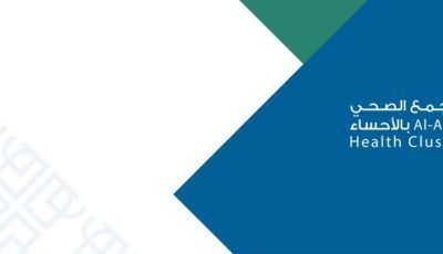 وظائف شاغرة يوفرها التجمع الصحي بالأحساء على نظام التعاقد (اللوكم)