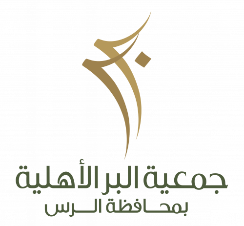 1536674048 - وظائف شاغرة لدى جمعية البر الأهلية بمحافظة الرس