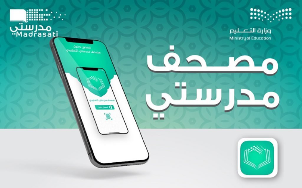 «التعليم» تدشن تطبيق «مصحف مدرستي».. 7 مميزات رئيسية