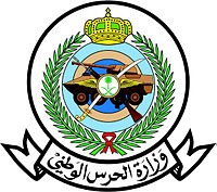 5bf130bd750e8 1 - وزارة الحرس الوطني تعلن عدد من الوظائف العسكرية لحملة الثانوية