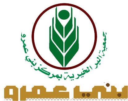 logo 2 - وظائف شاغرة للجنسين لدى جمعية البر الخيرية